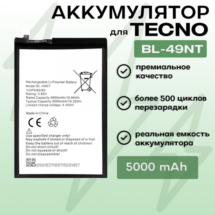 АКБ (Аккумуляторная батарея) для телефона Tecno BL-49NT