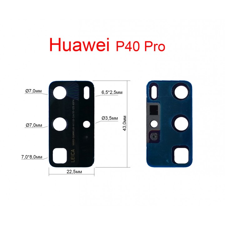 Стекло камер Huawei P40 Pro ELS-NX9)