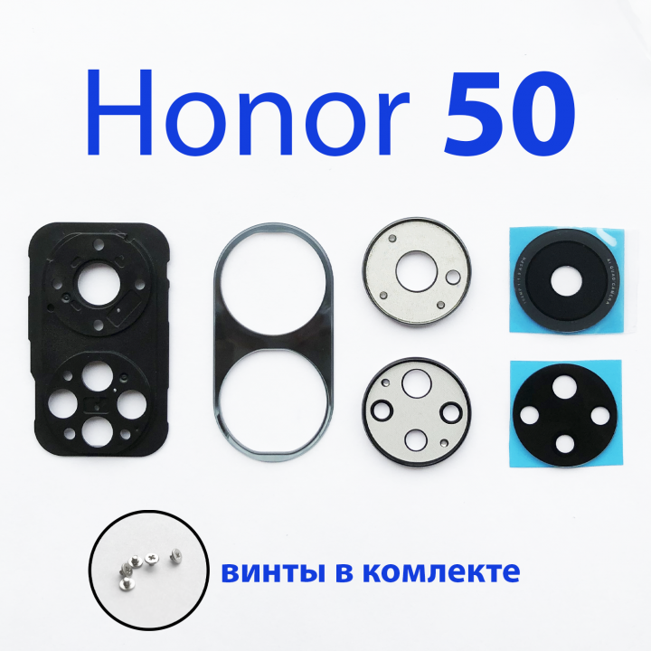 Стекло камеры в сборе для Honor 50 NTH-NX9 черный