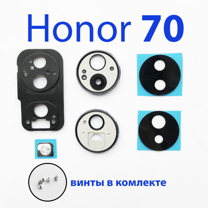 Стекло камеры в сборе для Honor 70 (FNE-NX9) черный