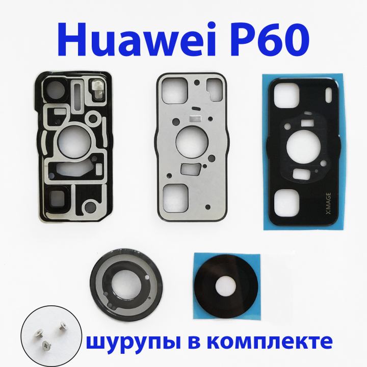 Стекло камеры в сборе для Huawei P60 LNA-LX9 белый