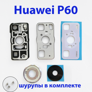 Стекло камеры в сборе для Huawei P60 LNA-LX9 розовый