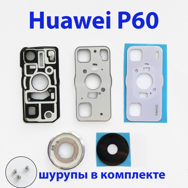 Стекло камеры в сборе для Huawei P60 LNA-LX9 розовый