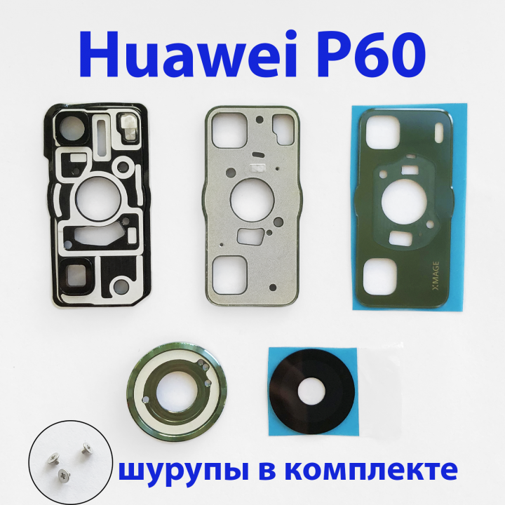 Стекло камеры в сборе для Huawei P60 LNA-LX9 зеленый