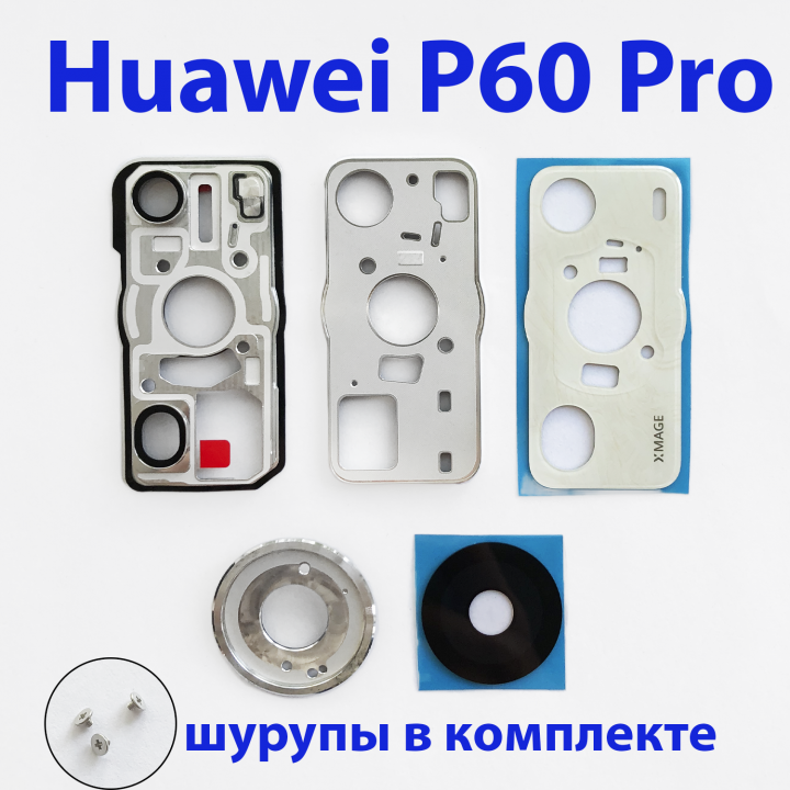 Стекло камеры в сборе для Huawei P60 Pro MNA-LX9 белый