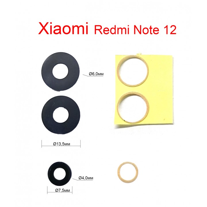 Стекло камеры заднего вида для Xiaomi Redmi Note 12