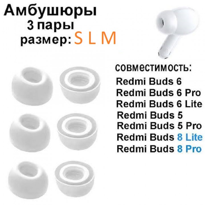 Aмбушюры Xiaomi Redmi Buds 6 Lite (S,M, L) белый