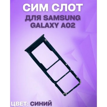 Сим лоток Samsung Galaxy A02 (A022G) синий